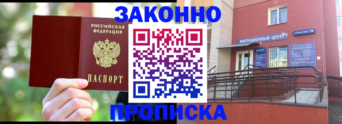 прописка ребенка в Перми