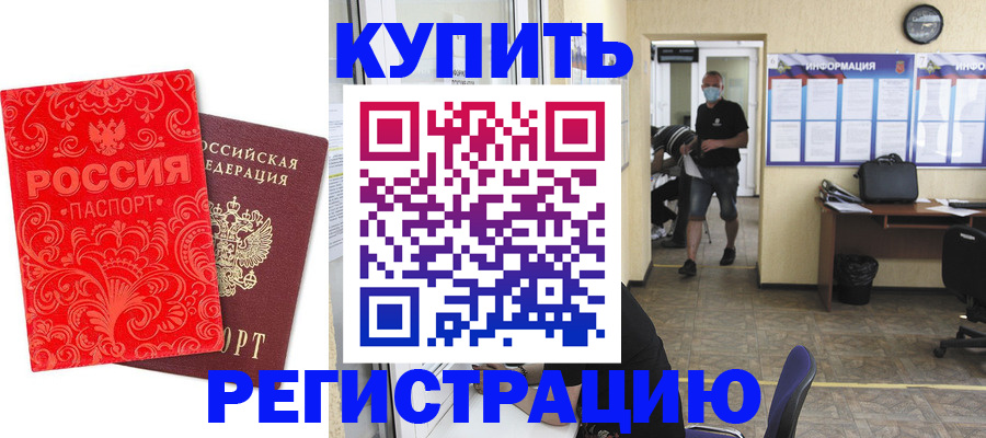 временная регистрация купить в Перми