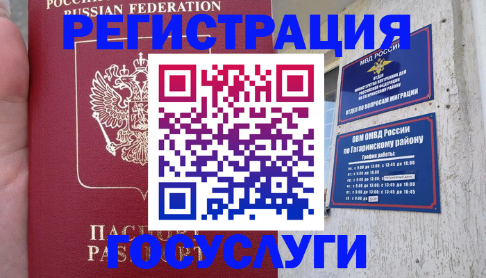 временная регистрация собственник в Перми