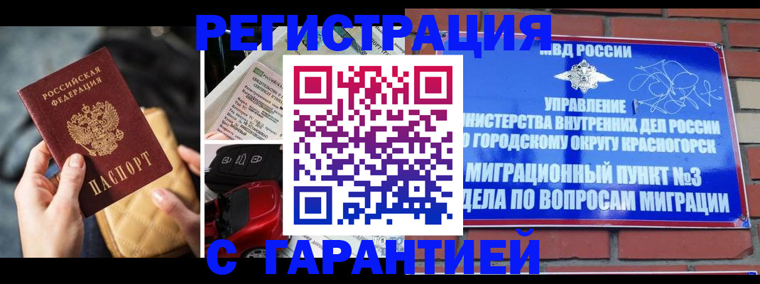 временная прописка в Перми