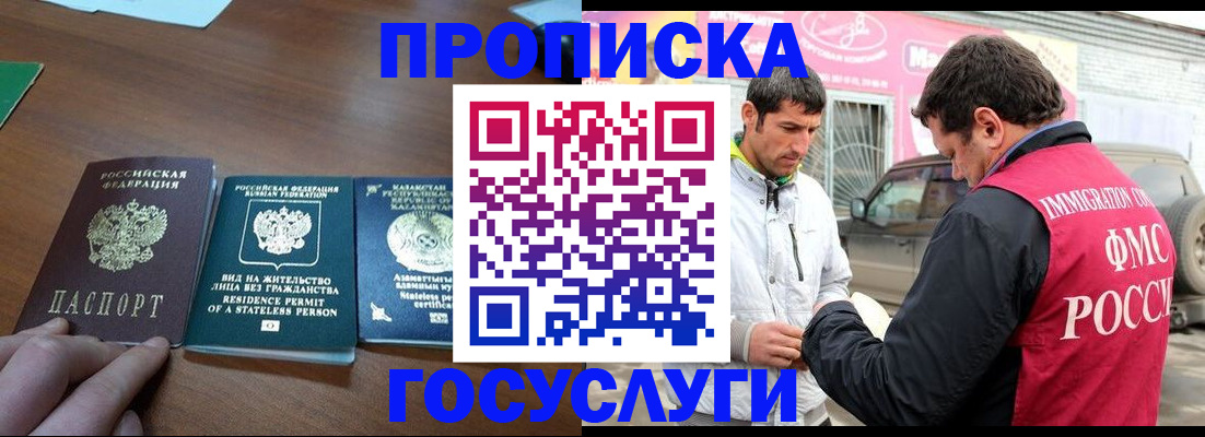 прописка законно в Перми