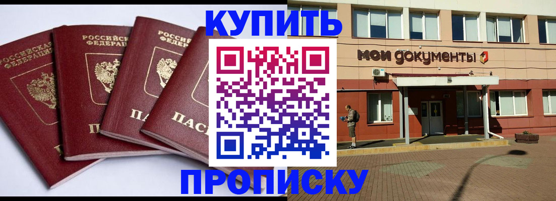 прописка законно в Перми